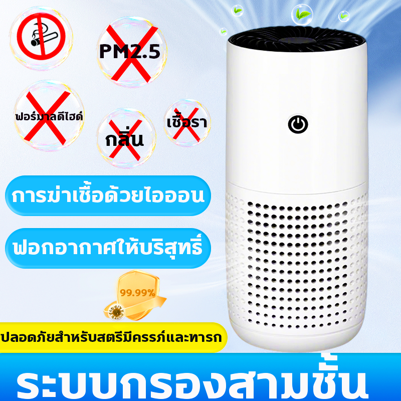 เครื่องดับกลิ่นสัตว์เลี้ยง เครื่องฟอกอากาศ กำจัดฟอร์มาลดีไฮด์/PM2.5 การฆ่าเชื้อที่มี ประสิทธิภาพ ฟอกอากาศ air purifier