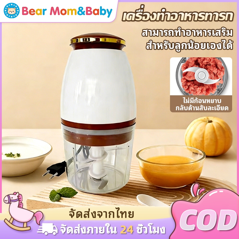【COD】700ml เครื่องปั่นอาหารเด็ก เครื่องบดอาหาร เครื่องบดไฟฟ้าอเนกประสงค์ ปลอดภัย เครื่องเตรียมอาหารสำหรับเด็กโดยเฉพาะ