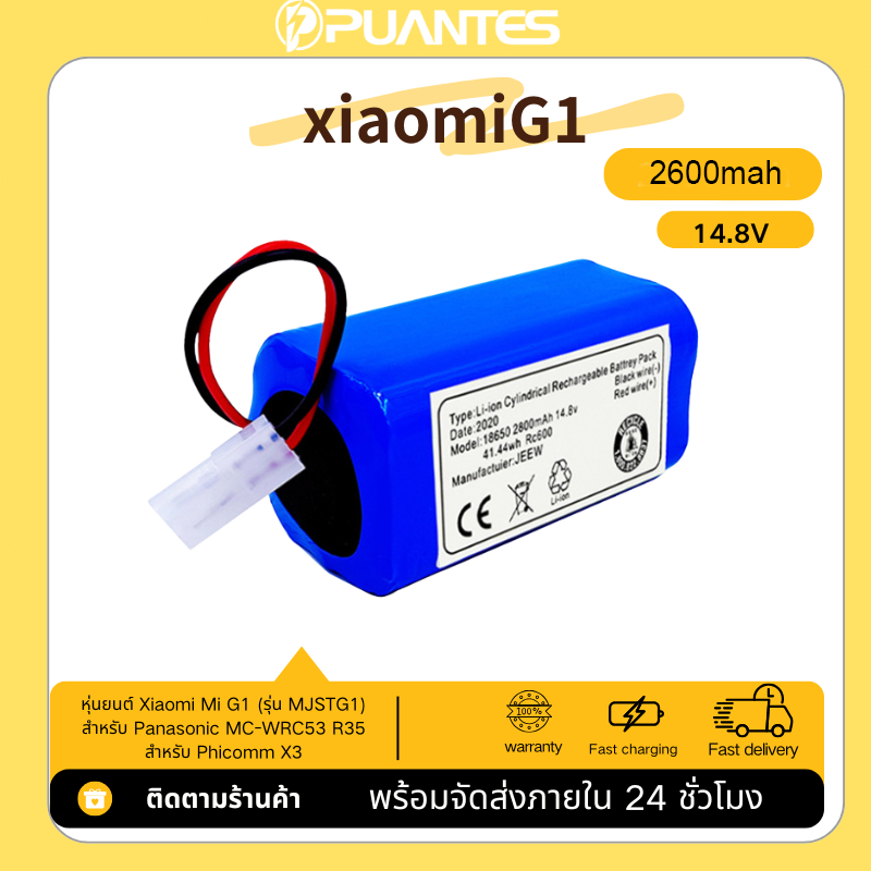 PUANTES แบตเตอรี่ หุ่นยนต์ดูดฝุ่นอัตโนมัติ Essential (Li-ion battery Battery 2600MAH  for Xiaomi Mij