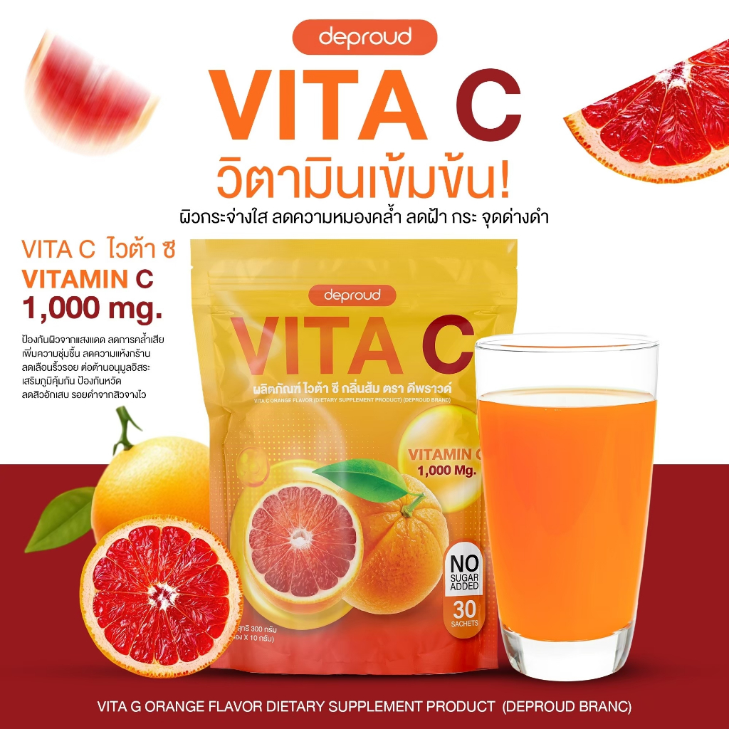 Deproud Official Store - ( ช้อปปี้การันตี ) ดีพราวด์  วิตามินซี รสส้ม 1 ถุง 30 ซอง - รูปที่ 4