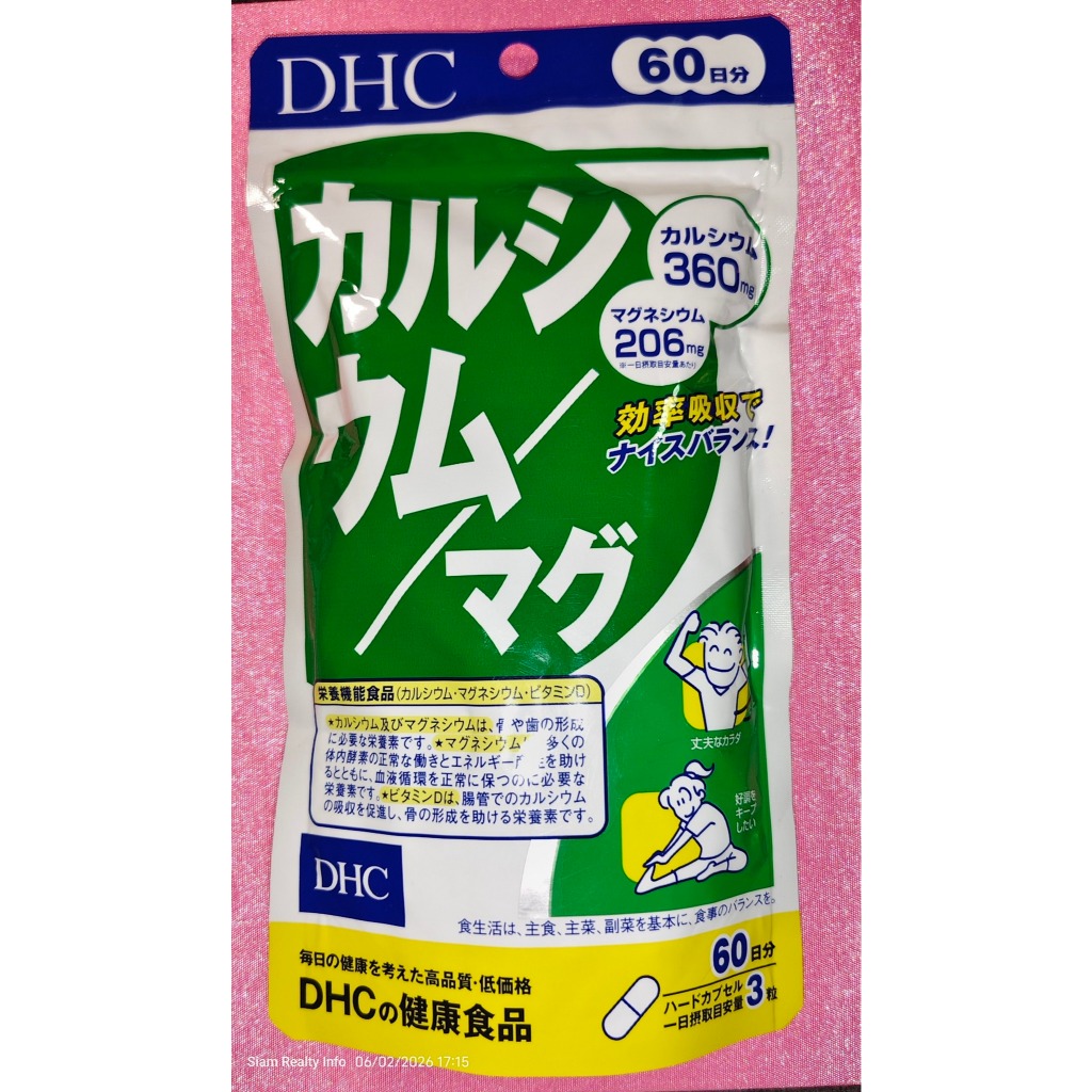 DHC แคลเซียม แมกนีเซียม 60วัน DHC Calcium Magnesium 60 days ช่วยเสริมสร้างกระดูก แมกนีเซียม