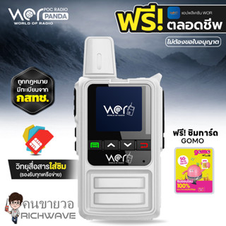 WOR PANDA  วิทยุสือสาร ใส่ซิม Free Server ตลอดชีพ ฟรีซิม 1 ป…