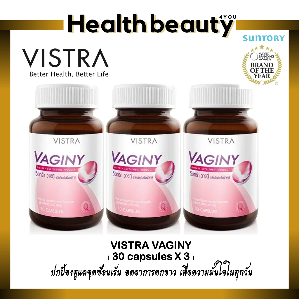 ซื้อ 3 ขวดคุ้มกว่า !! VISTRA VAGINY 30 เม็ด