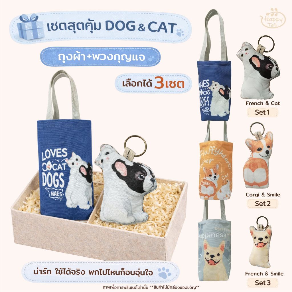 Happy Tell เซตสุดคุ้ม กระเป๋าใส่แก้ว Yeti bag + พวงกุญแจ ลายน้องหมา น้องแมวสุดน่ารัก