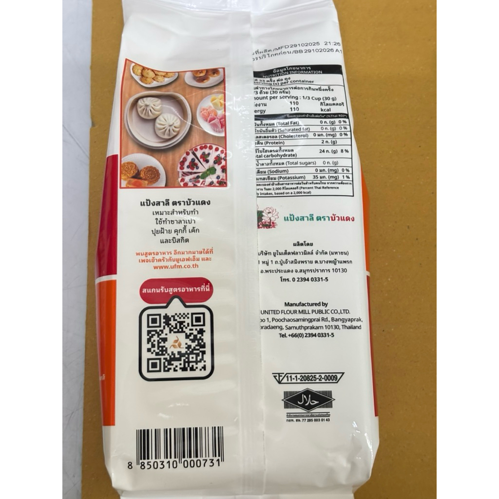 แป้งบัวแดงตราUFMแป้งทำซาลาเปาขนาดบรรจุ1000กรัม*10ถุง/ลัง - รูปที่ 4