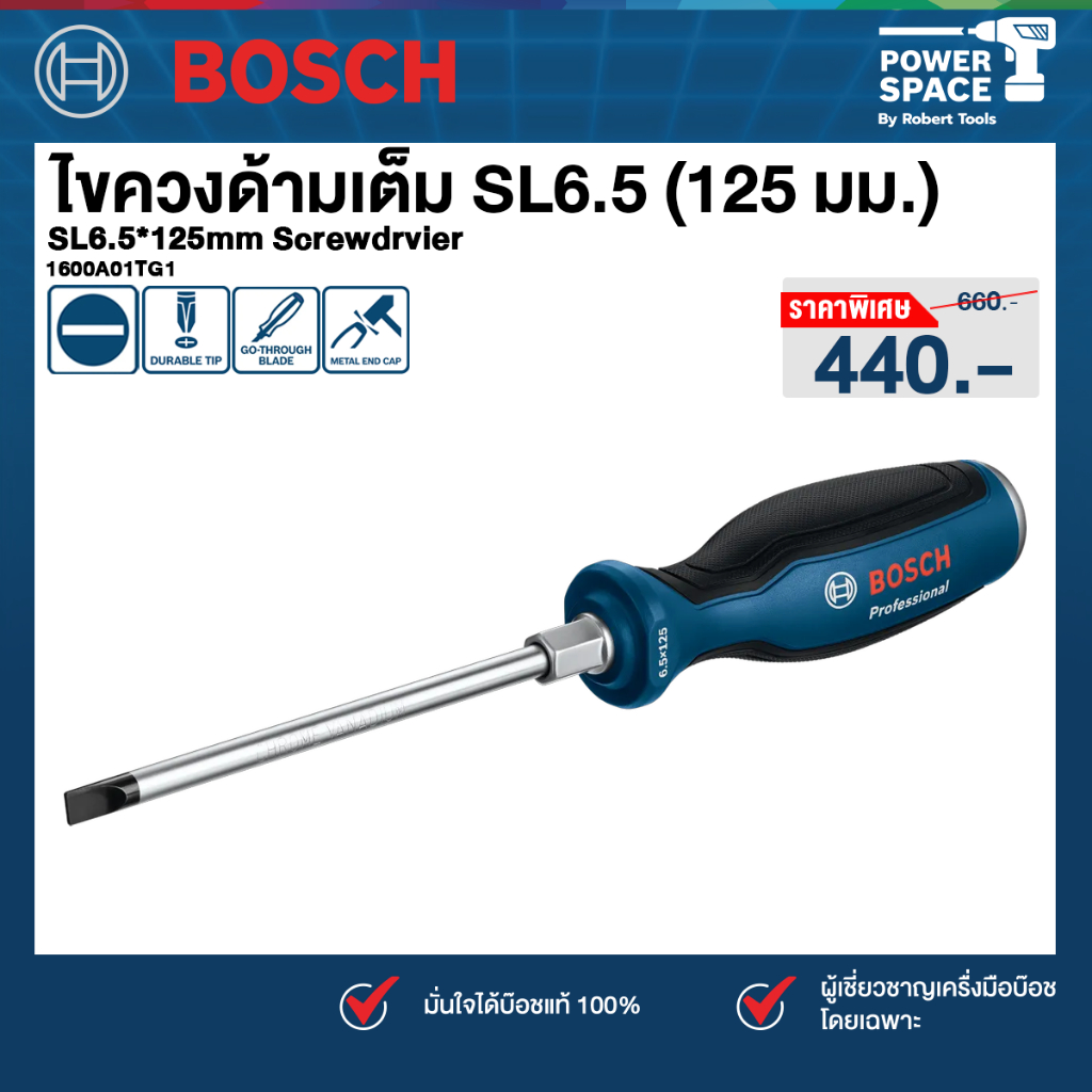 Bosch - 1600A01TG1 SL6.5*125mm Screwdriver ไขควงด้ามเต็ม SL6.5 (125 มม.)