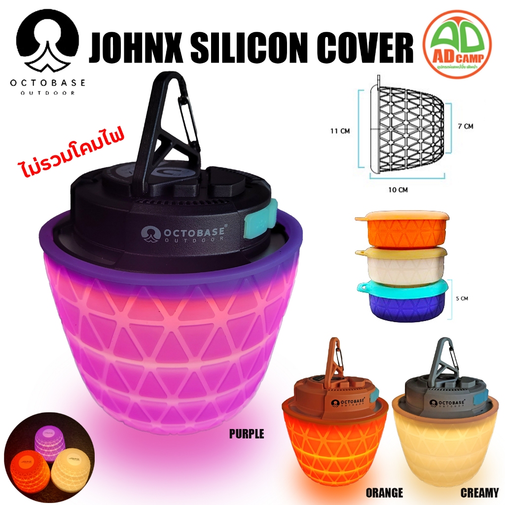 Johnx Silicon Cover เคสซิลิโคน โคมไฟแคมป์ปิ้ง สำหรับ โคมไฟ Octobase Mini UFO แสงสวย (ไม่รวมไฟ)
