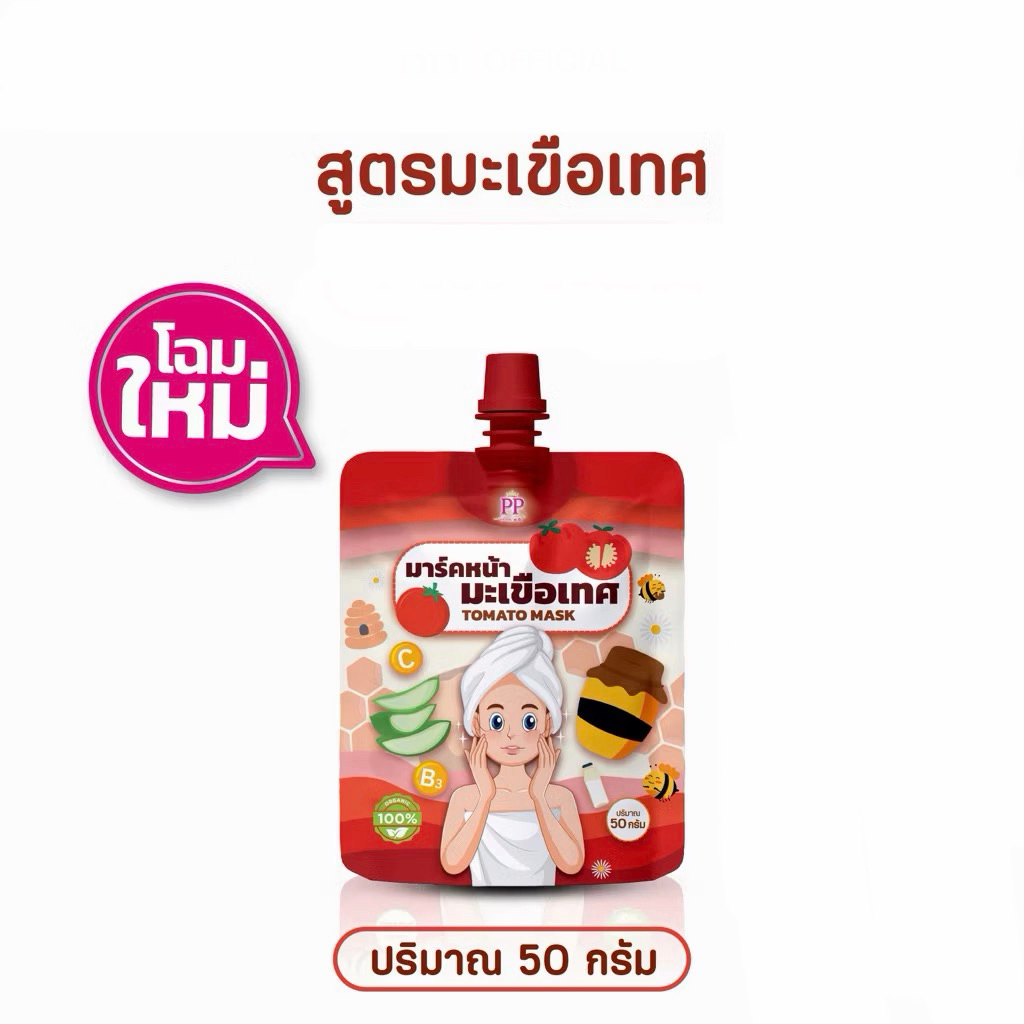 มาร์คหน้าพะพิม PA PIM MASK แบบซอง 50กรัม มี 4 สูตรจ้า - รูปที่ 2