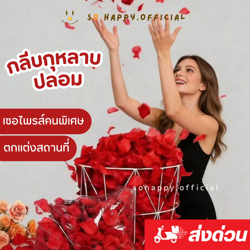 มีส่งด่วน ออกใบกำกับได้ กลีบกุหลาบปลอม แพค100ชิ้น สีสวย ของตกแต่งวาเลนไทน์ งานแต่ง เซอไพรส์
