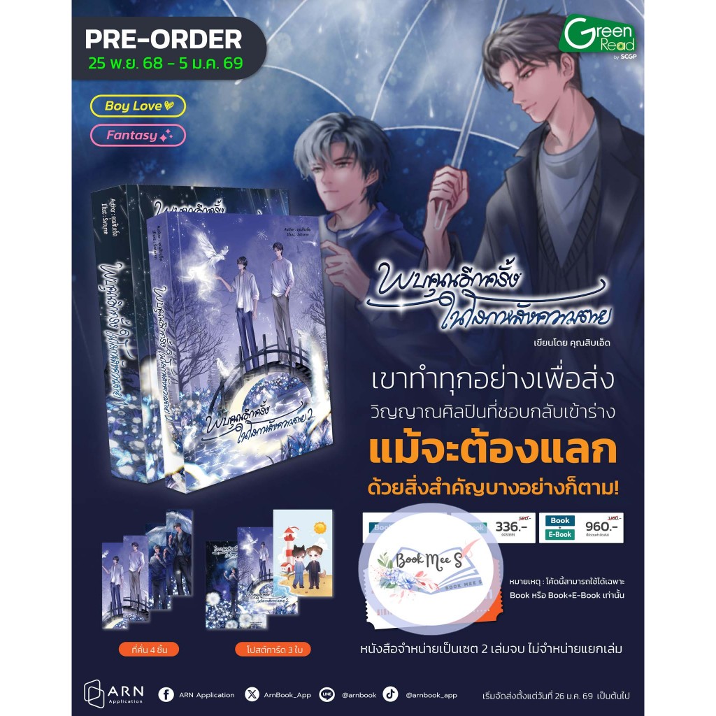 พบคุณอีกครั้งในโลกหลังความตาย เล่ม 1-2 (จบ)