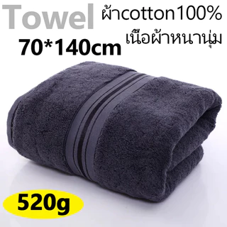 ผ้าเช็ดตัวผ้าฝ้ายแท้ น้ำหนัก 520 กรัม นุ่ม ซึมซับดีเยี่ยม แนบสนิทกับผิว ผ้าเช็ดตัวหนาพิเศษ