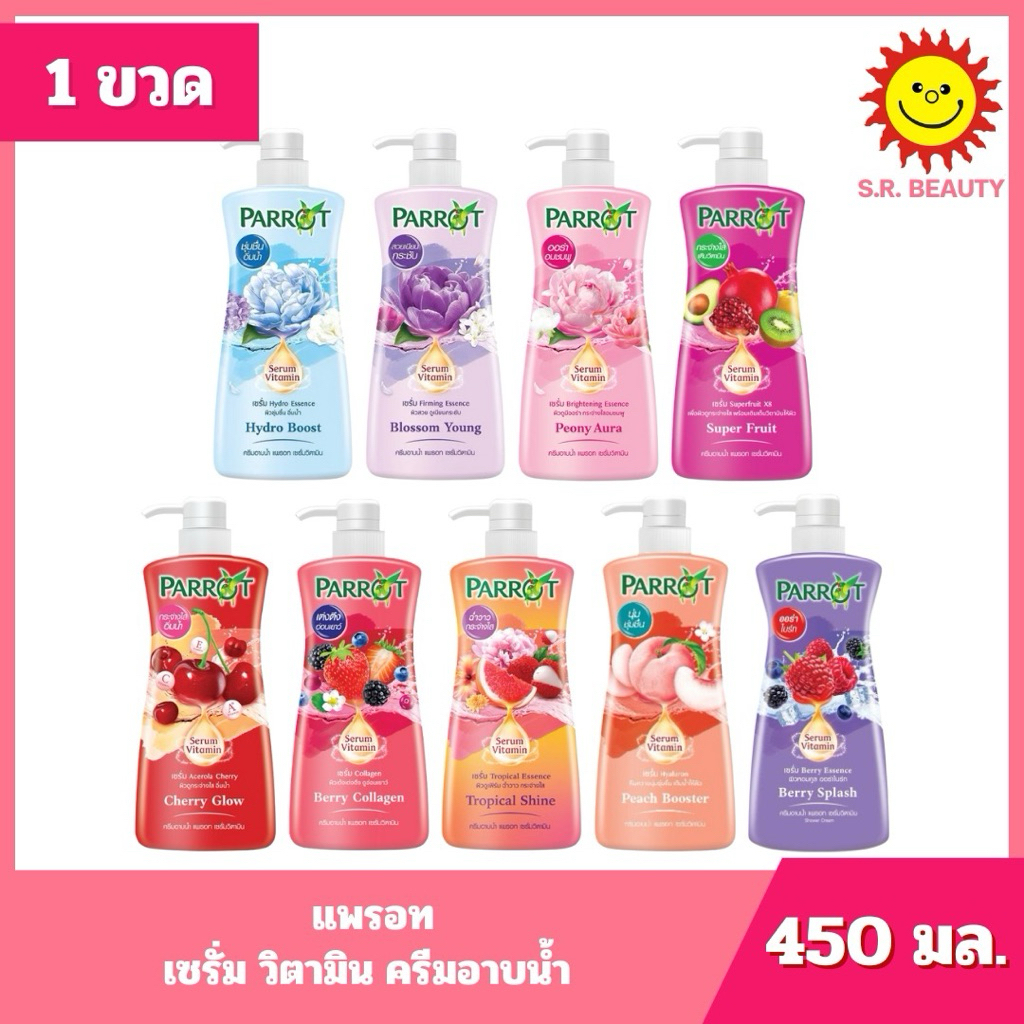 [ 1ขวด ] แพรอท เซรั่ม วิตามิน ครีมอาบน้ำ ขนาด 450 มล. (1ขวด) มี 9สูตร