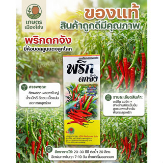 พริกดกจัง 1 ลิตร อะมิโน+สาหร่าย อาหารเสริมสูตรเข้มข้น สูตรเร…