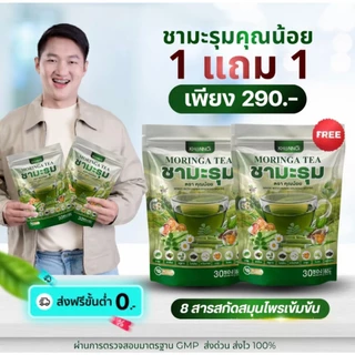 KHUNNOI ชามะรุม ตรา คุณน้อย จบปัญหาสุขภาพ เบาหวาน ความดัน ไขมันสูง สารสกัดสมุนไพร 8 ชนิด 1 แถม 1