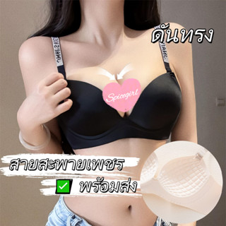 ✨จัดส่งทันที✨บราสไตล์แฟชั่นเรียบง่าย ช่วยกระชับทรวงอก สายไหล…