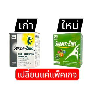 [ ของแท้ 100% ] พร้อมส่ง 🔥 1กล่องบรรจุ 28เม็ด วิตามิน และ ZINC ผลิตภัณฑ์เสริมอาหาร บำรุงร่างกาย Surbex
