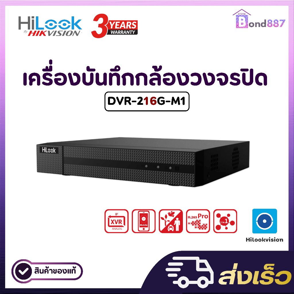 HiLook เครื่องบันทึกกล้องวงจรปิด 16 CH รุ่น DVR-216G-M1