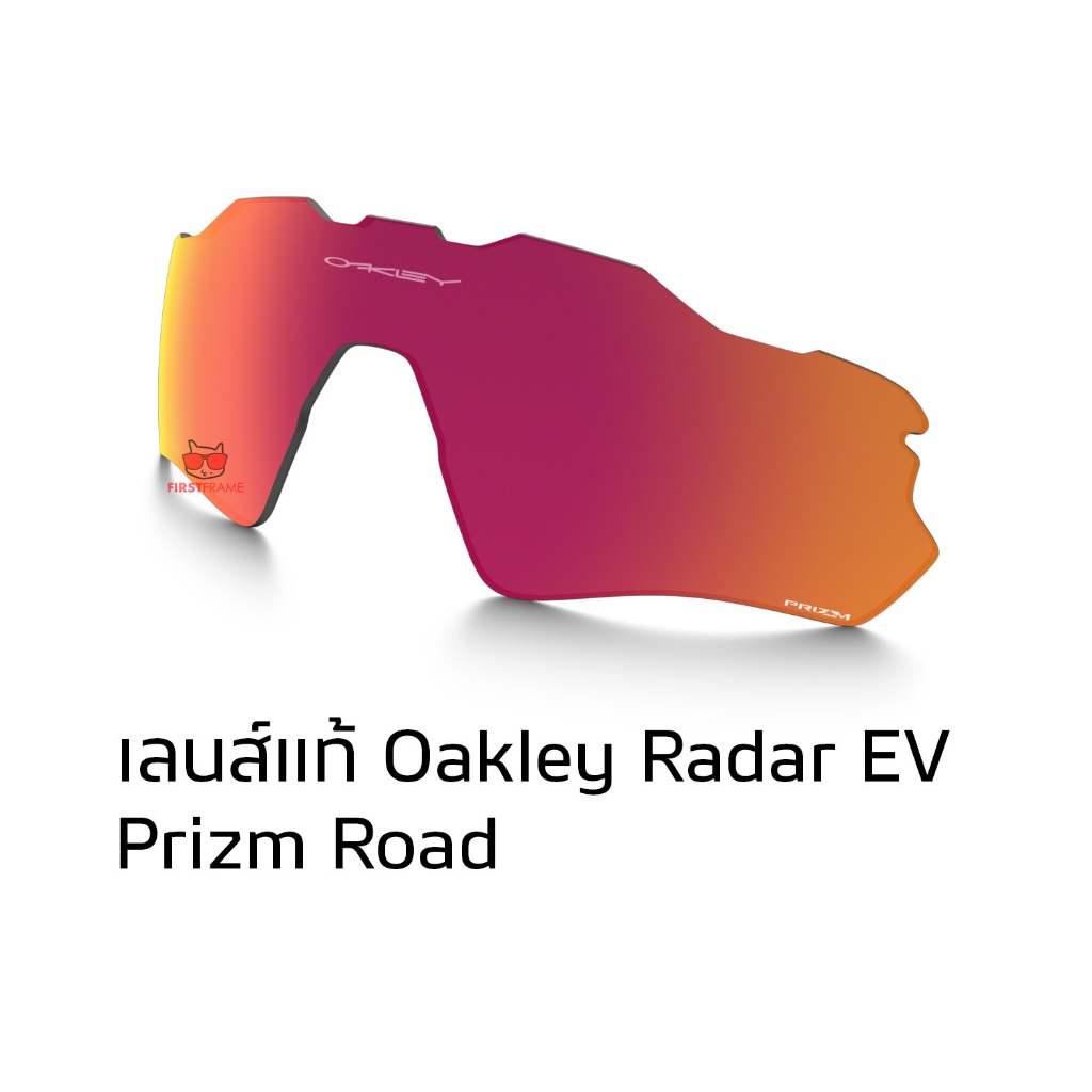 OAKLEY Radar ev path Lens เลนส์แท้มีใบรับประกัน