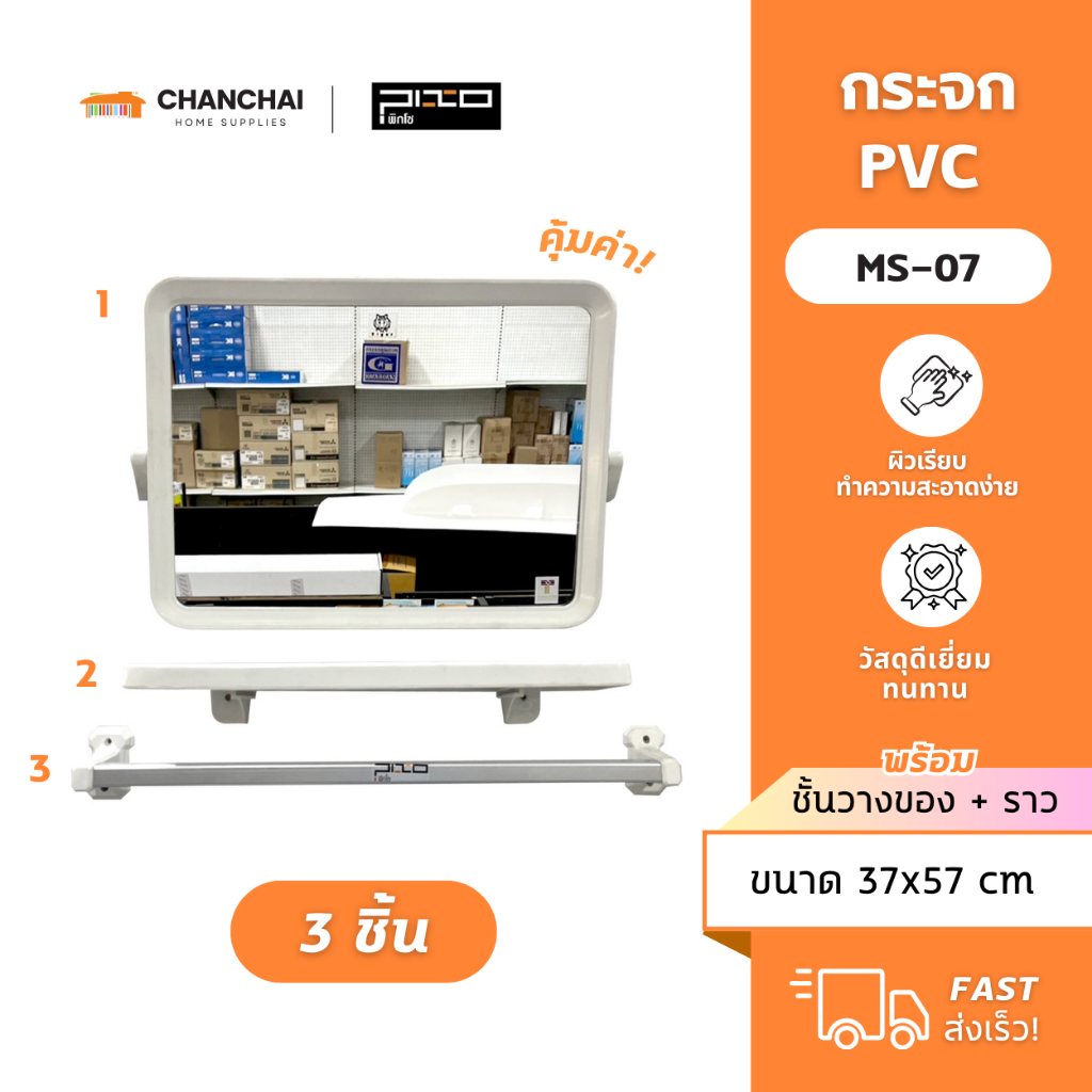 [ พร้อมส่ง] PIXO กระจก ชั้นวาง PVC ชุดเหลี่ยม รุ่น MS-07 สีขาว
