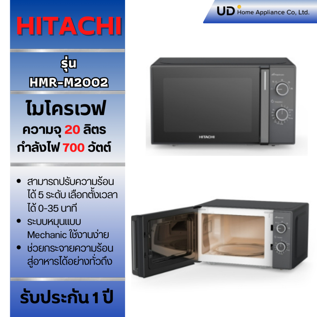 ไมโครเวฟ ฮิตาชิ Hitachi Solo Oven Series ระบบลูกบิด รุ่น HMR-M2002 20ลิตร 700วัตต์