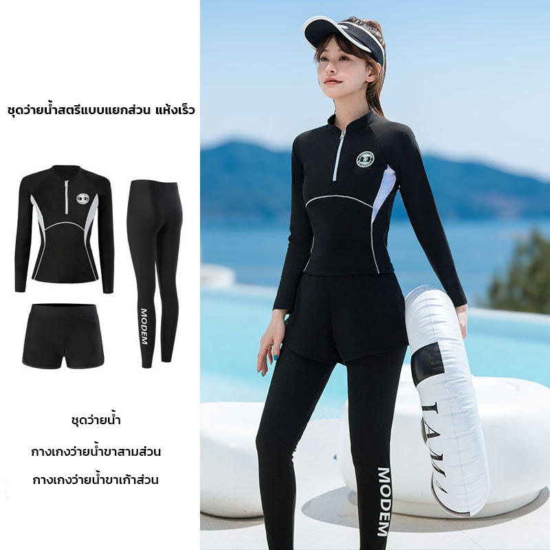 ชุดว่ายน้ำผู้หญิง3ชิ้น ชุดดำน้ำ ผ้ายืด ผ้าแห้งเร็ว ช่วยพรางหุ่น ส่งไวจากไทย