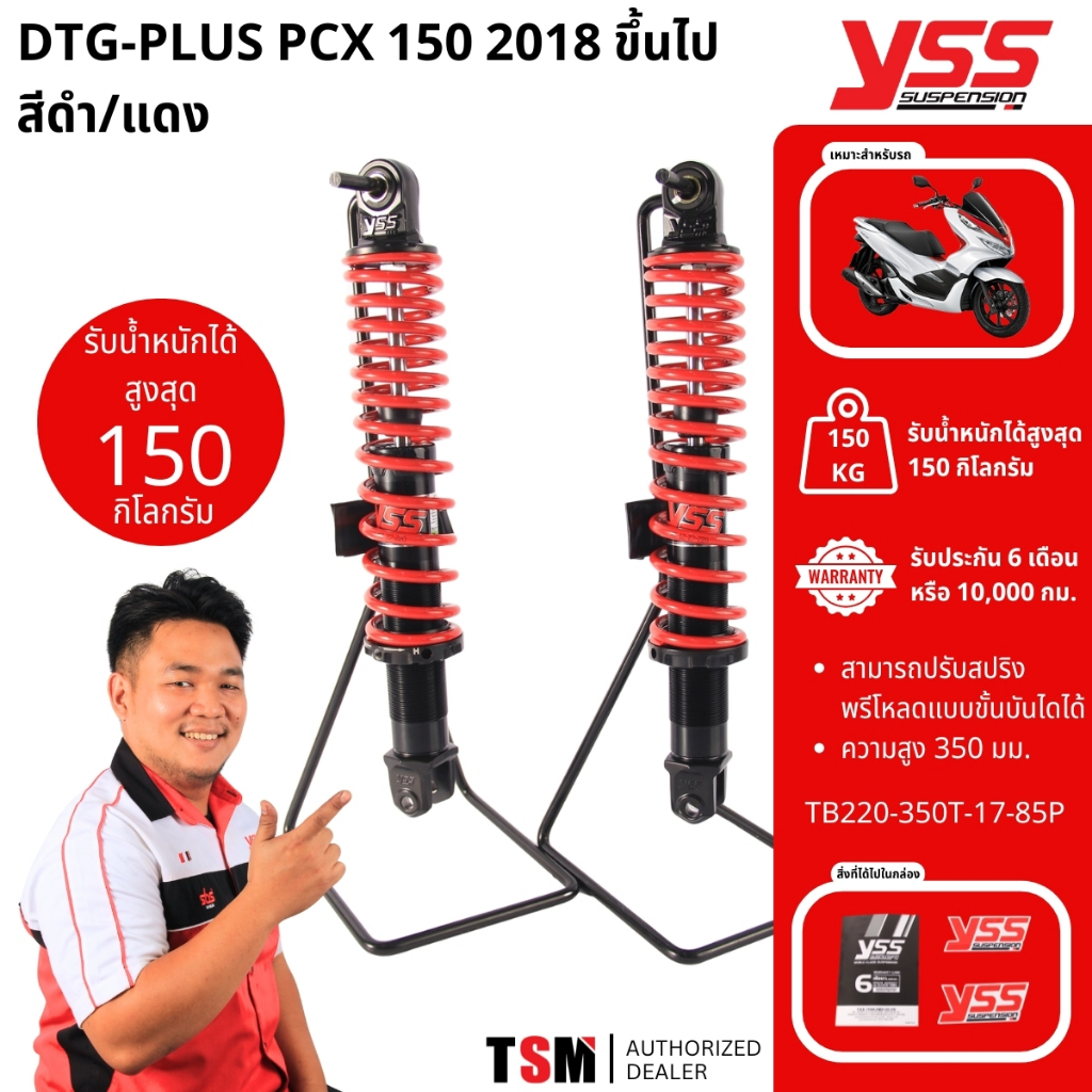 โช๊คYSSแท้ PCX150 2018-2020 DTG-PLUS ใช้ได้ตรงรุ่น รับประกันคุณภาพทุกคู่ จัดส่งเร็วทั่วไทย