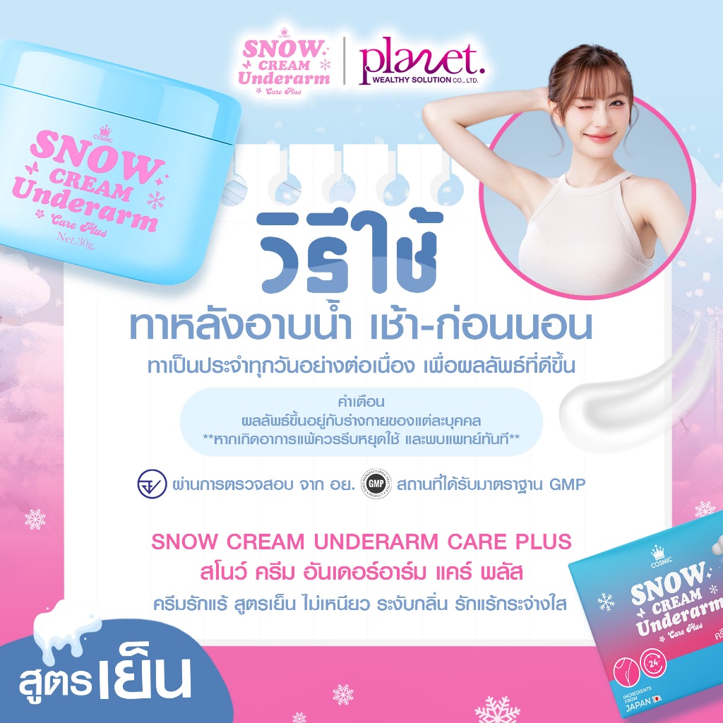 COSMIC ครีมเต่าเย็น ครีมทารักแร้ เจนิส คอสมิค สูตรเย็น ลดตุ่มหนังไก่ ระงับกลิ่นกาย 24 ชม. - รูปที่ 5