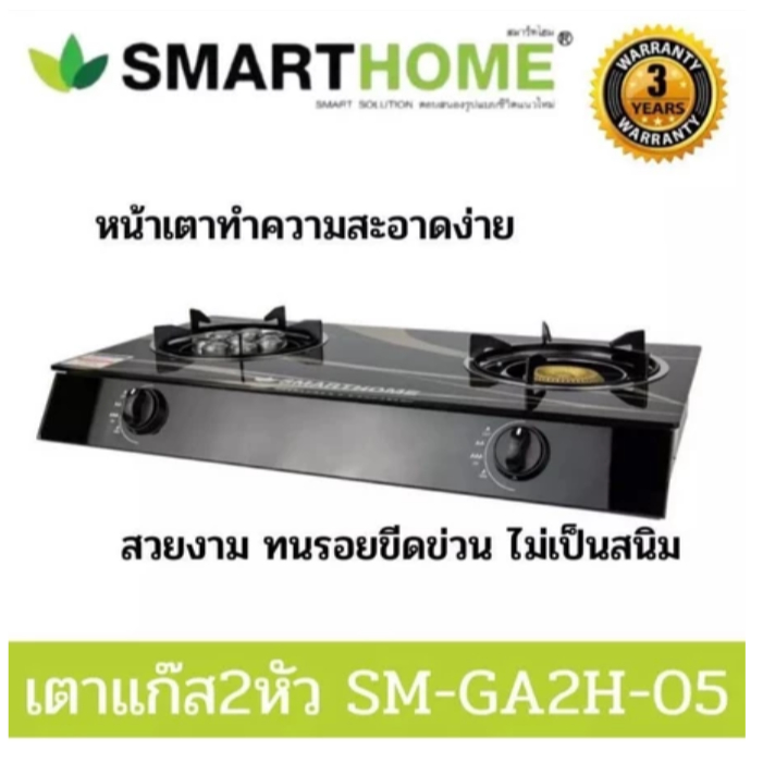 เตาแก๊ส เตาแก๊ส2หัว SMARTHOME เตาแก๊สหน้ากระจก SM-GA2H-05 เตาแก๊ส เตาแก๊สหัวคู่ หัวเตาธรรมดาและเทอโบ