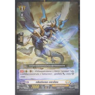 การ์ด แวนการ์ด กลินท์เบรธ-ดราก้อน (การ์ดไม่ฟรอย) #เนชั่น เคเ…