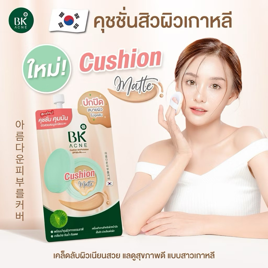 BK Acne Cushion AntiPollution SPF50+ PA++++ คุชชั่น BK คุชชั่นสิวผิวเกาหลี ปกปิด คุมมัน 7g. 1 ซอง