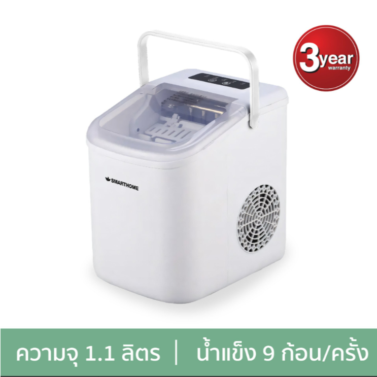 SMARTHOME เครื่องทำน้ำแข็ง ทำได้ครั้งละ 9 ก้อน รุ่น SM-ICM2025