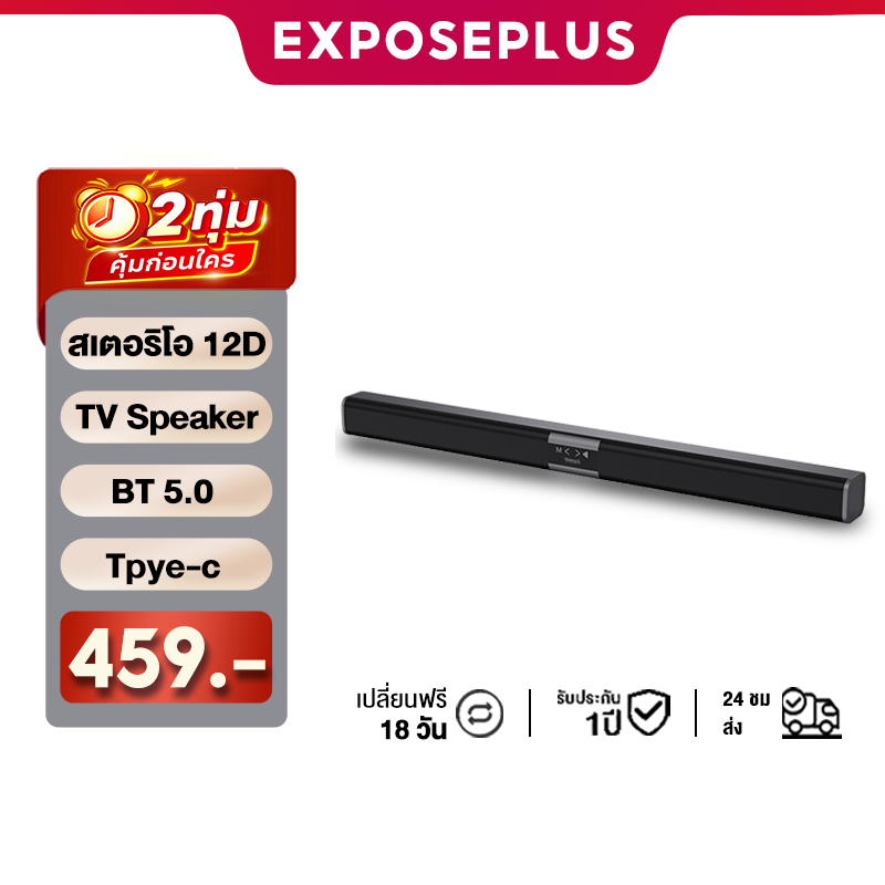 ลำโพงซาวบาร์ 45HZ ลําโพงบลูทูธไร้สาย 3D เบสสนั่น ลำโพงทีวี TV Speaker ระบบเสียงรอบสามมิติ