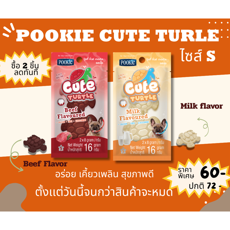 โปรโมชั่น Pookie Cute Turtle ซื้อคู่ราคาพิเศษ (ไซส์ S) จำนวนจำกัด