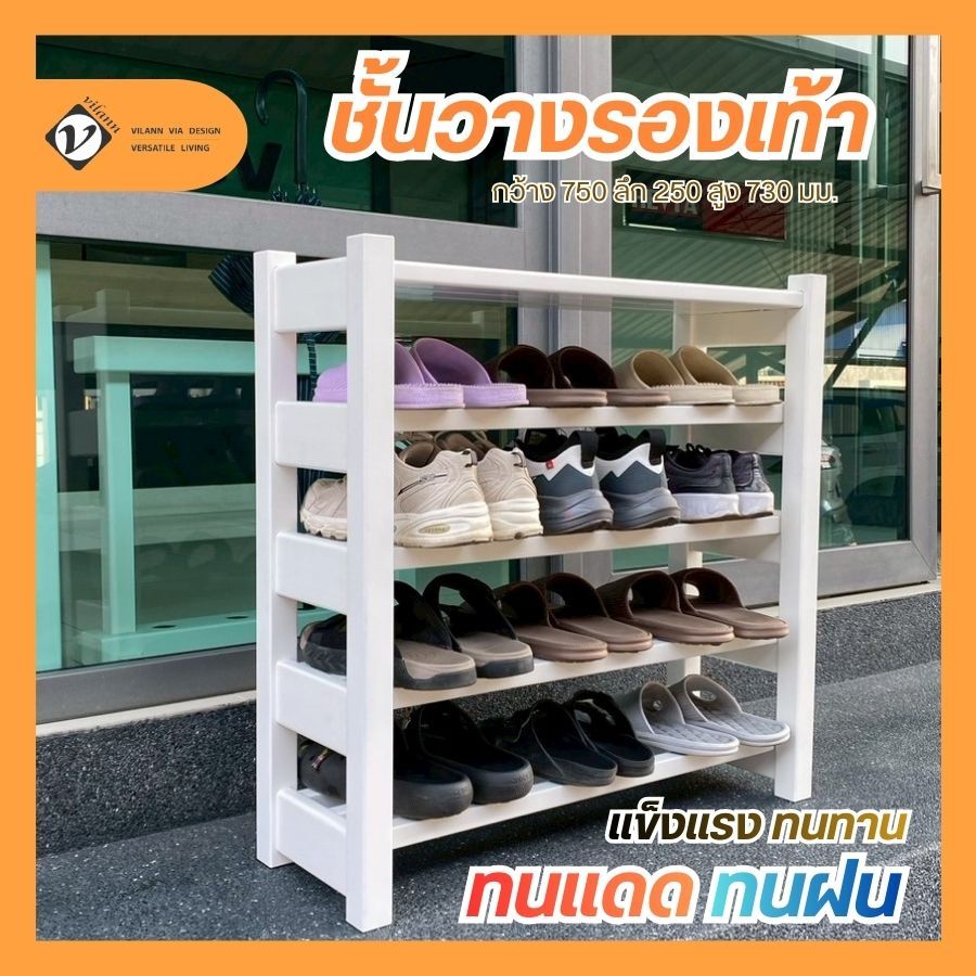 ชั้นวางรองเท้ามินิมอล 5 ชั้น พร้อมที่วางของ เรียบง่าย แต่ครบทุกฟังก์ชัน  สีขาว ใช้ได้ทั้งภายในและภายนอก แข็งแรง ไม่แตก ไ