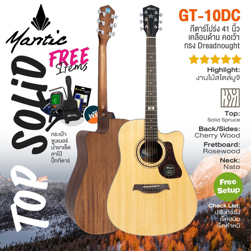 Mantic® GT-10DC กีตาร์โปร่ง 41 นิ้ว (Natural) + แถมฟรีกระเป๋า & จูนเนอร์ & คาโป้ & ปิ๊ก & ชุดน้ำยาเช