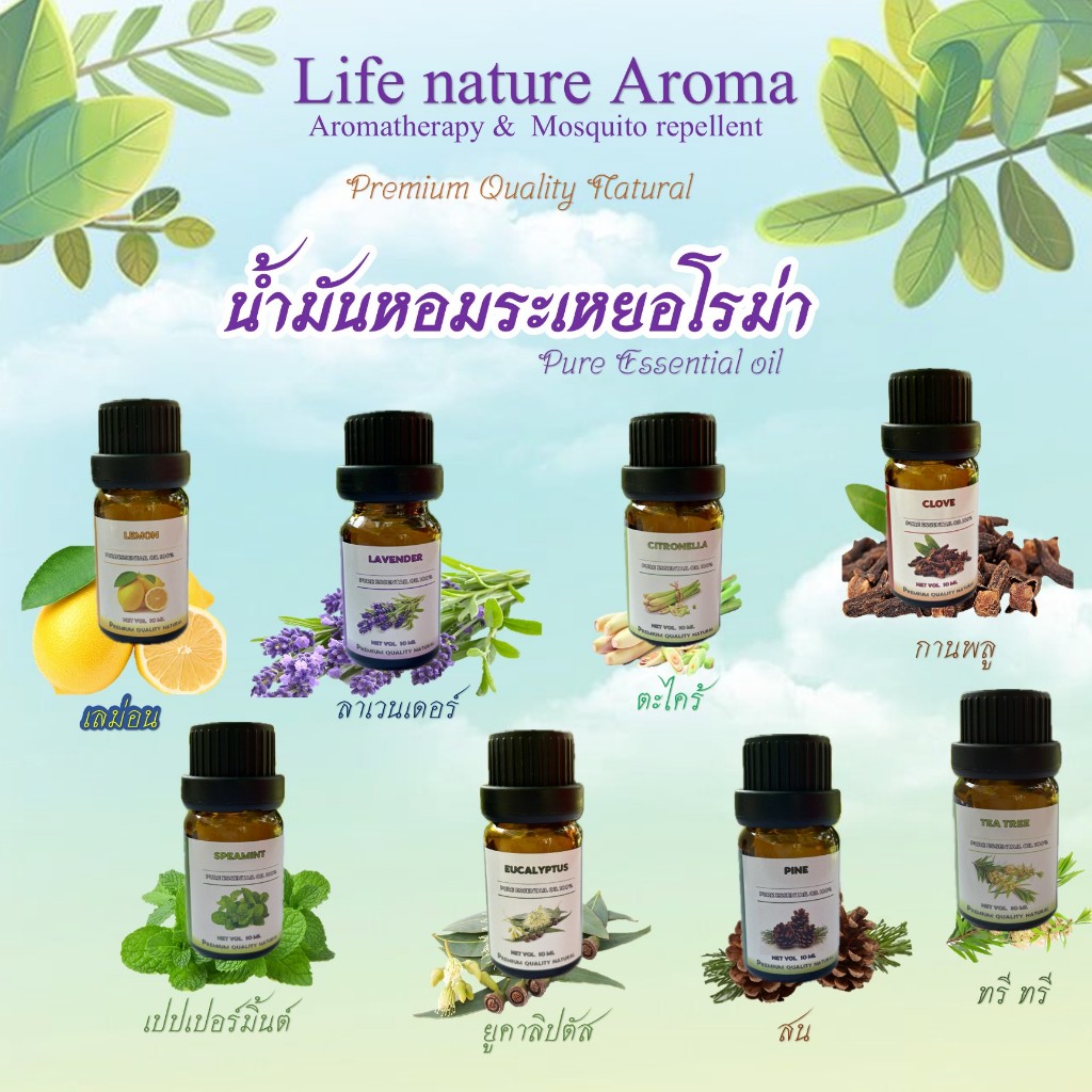 Life Nature  น้ำมันหอมระเหยบริสุทธ์ (Pure Essential Oil) ธรรมชาติแท้100% ไร้สารเคมี  ใช้กับเครื่องอโรม่า เ