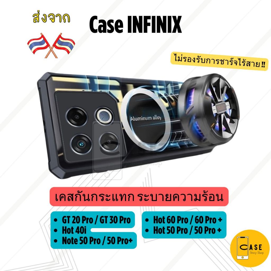 เคส Infinix GT 30 Pro / GT 20 Pro / Hot 40i / Hot 60 Pro / Hot 50 Pro / Note 50 Pro ส่งจากไทย