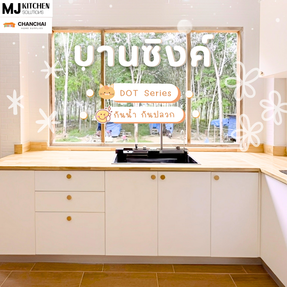 [🔥ส่งฟรี] บานซิงค์ MJ KITCHEN รุ่น DOT [สีขาว] สำหรับเคาน์เตอร์ครัวปูน บานซิงค์ ลิ้นชัก ตู้แขวน