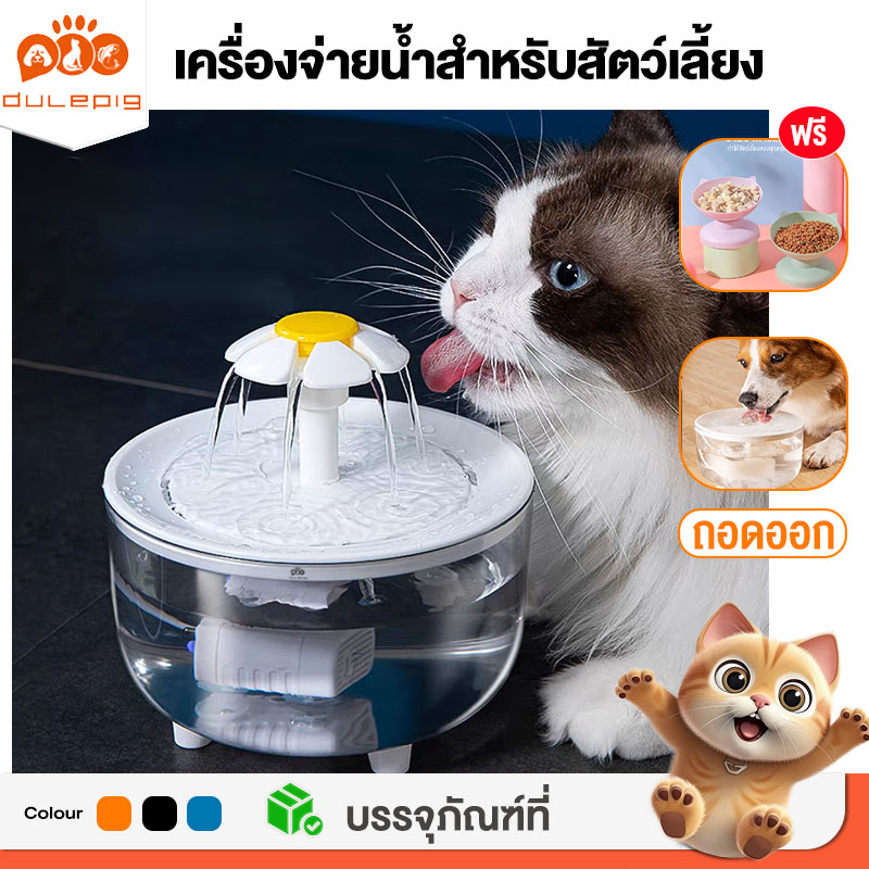 【รับประกัน 1 ปี】น้ำพุแมวไร้สาย น้ําพุแมวอัตโนมัติ น้ำพุแมวน้ำพุไร้สาย น้ำพุสุนัขน้ําพุไร้สาย