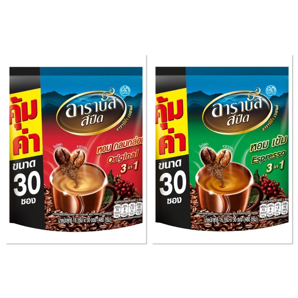 [1แพ็ค30ห่อ] Arbus อาราบัส สปีด 3อิน1 กาแฟปรุงสำเร็จชนิดผง ออริจินอล และ เอสเปรสโซ ปริมาณ 480กรัม