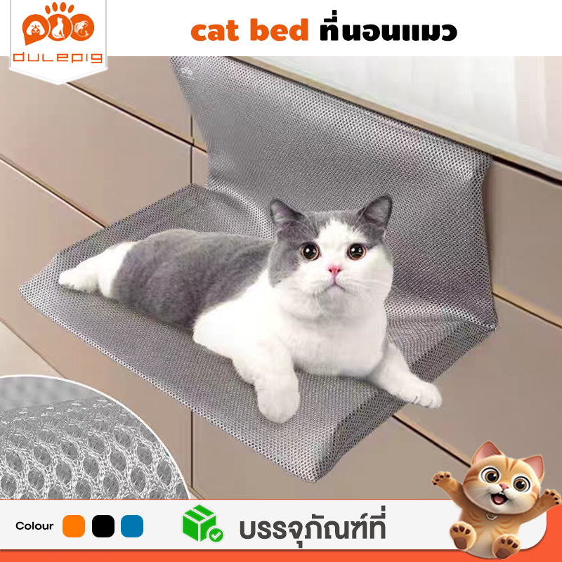 เปลแมวแบบ แขวน ขนาดใหญ่ รับน้ำหนักได้ถึง20kg มั่นคงและไม่หลุดง่าย ระบายอากาศได้ดีไม่อับชื้น เปลแมวติดหน้าต่าง ที่นอนแมว