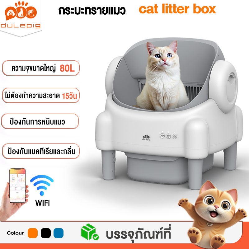 Wifi Automatic Cat Toile ห้องน้ำแมวแบบอัตโนมัติ  ห้องน้ำแมวใหญ่t อาดขยะอัจฉริยะ  ที่ว่างใหญ่ ห้องน้ำแมว ห้องน้ำแมวอัตโ