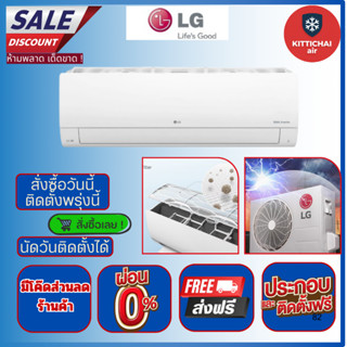 สั่งวันนี้ติดตั้งพรุ่งนี้💥แอร์ LG inverter Dual/ IBY SERIES …