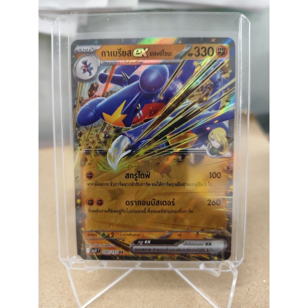 [Pokémon] กาเบรียสex ของชิโรนะ [MA3 T] 090/193 การ์ดโปเกม่อน ภาษาไทย (Pokemon Trading Card Game)
