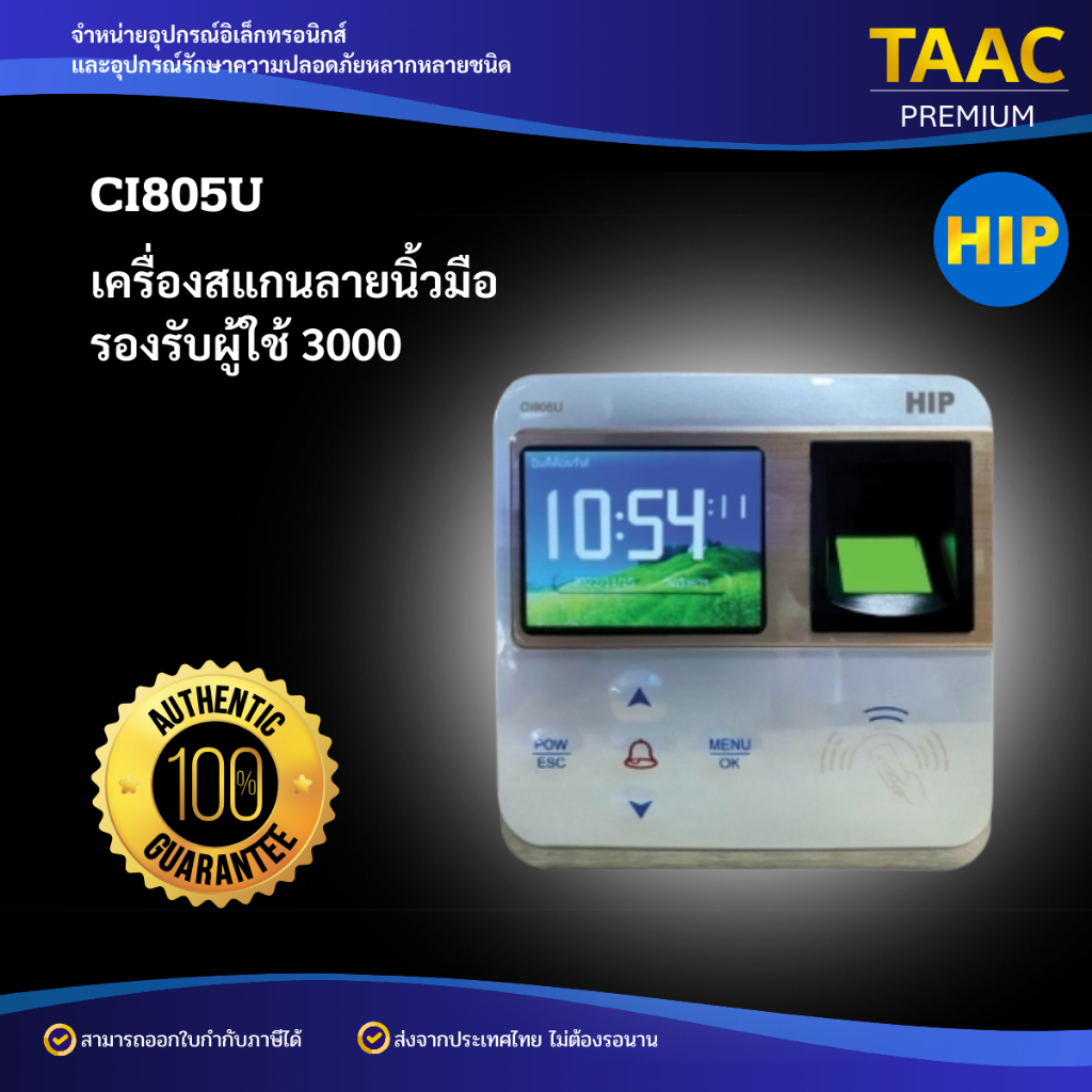 HIP CI805U เครื่องสแกนลายนิ้วมือควบคุมประตู