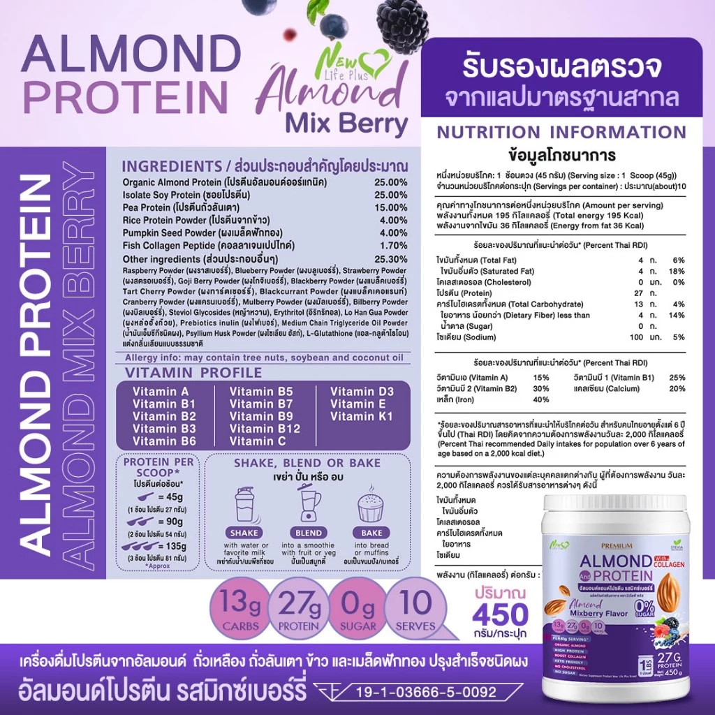 New Life Plus มิกซ์เบอร์รี Almond Protein เครื่องดื่มโปรตีนจากพืช thumbnail 7