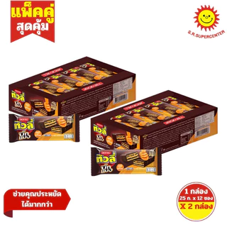 [2 แพ็ค]ทิวลี่ บิ๊กแบง เวเฟอร์สอดไส้ช็อกโกแลต 25 กรัม บรรจุ 12 ชิ้น(2แพ็ค)