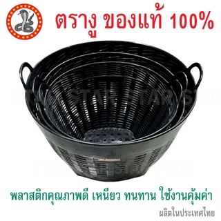 ตรางู เข่งพลาสติก สีดำ แบบหนา เหนียว ปลูกต้นไม้ เข่งผลไม้ เข่งทุเรียน เอนกประสงค์ เบอร์ 50/1 50/2 50/3 50/4 50/5