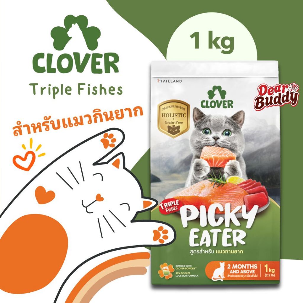 Clover สูตร Picky Eater 1 kg กินยาก กินแน่ สำหรับแมวทานยาก อาหารแมว holistic grain-free ตัวแน่น ถนอมไต
