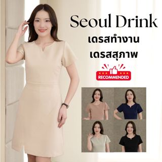 ชุดทำงานผู้หญิง ชุดเดรสสตรี สุภาพ เรียบร้อย สวย มีคุณภาพ รุ่…